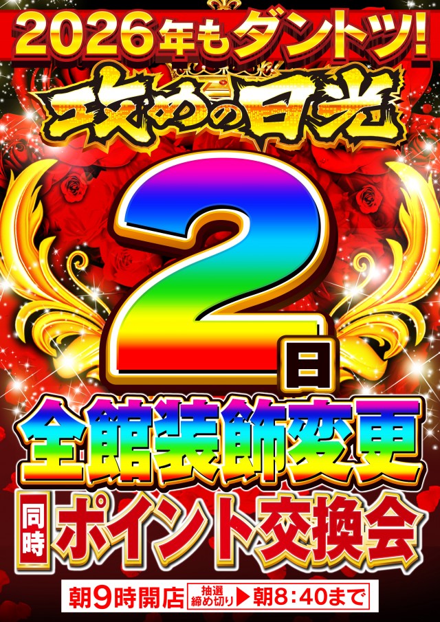 Nikko東岡山店の最新情報画像