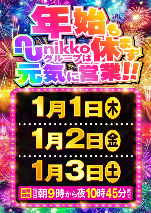 Nikko東岡山店の最新情報画像