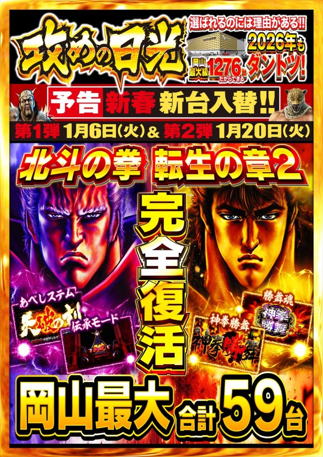 Nikko東岡山店の最新情報画像