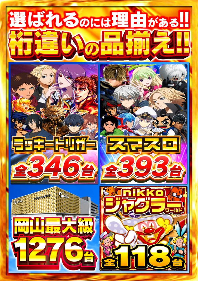 Nikko東岡山店の最新情報画像