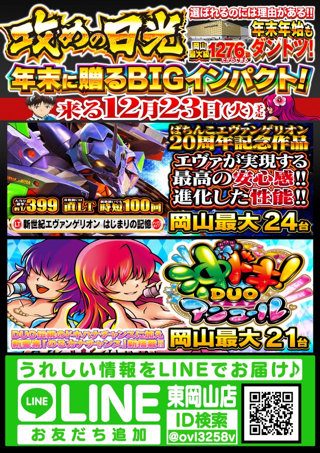 Nikko東岡山店の最新情報画像