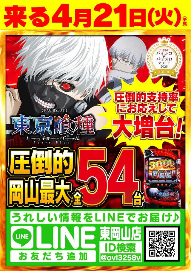 Nikko東岡山店の最新情報画像