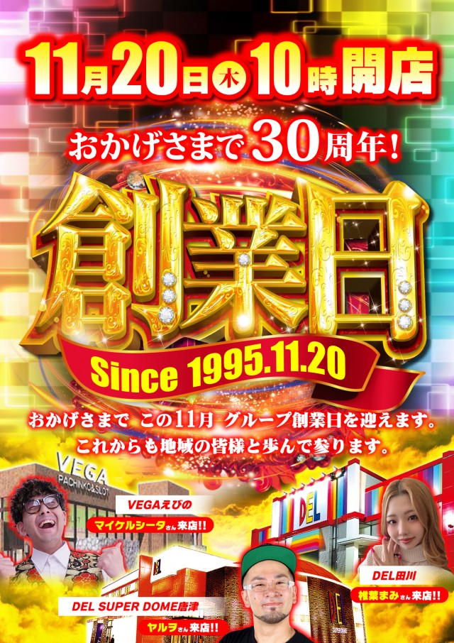 デル田川の最新情報画像