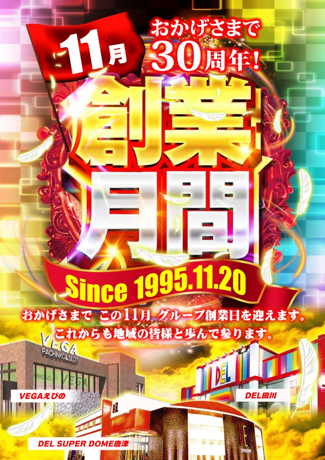 デル田川の最新情報画像