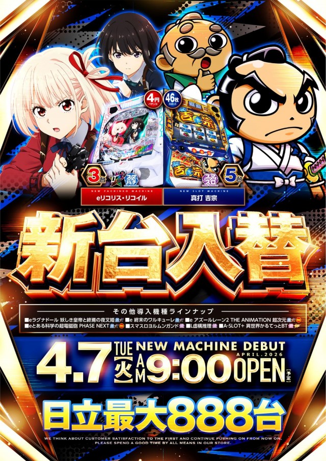 ビックマーチ日立店の最新情報画像