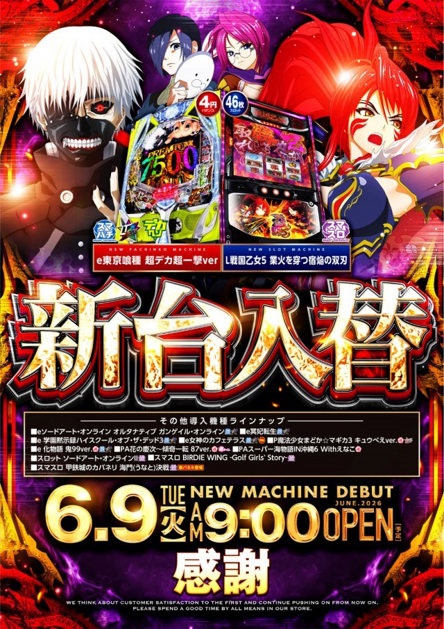 ビックマーチ日立店の最新情報画像