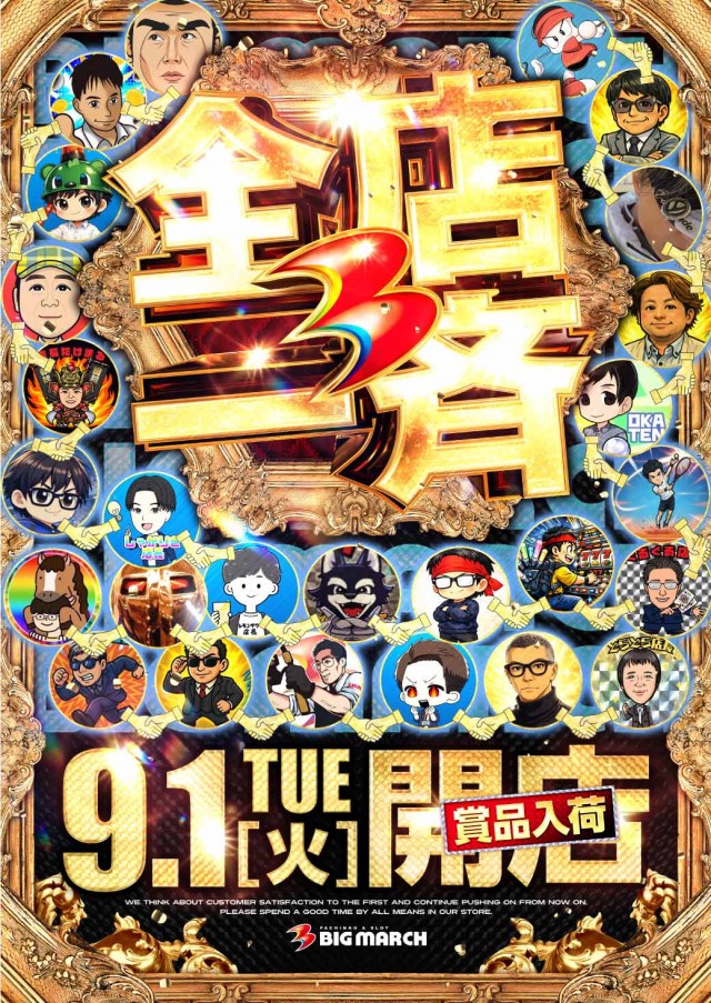ビックマーチ日立店の最新情報画像