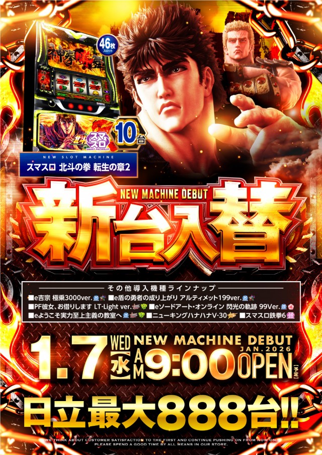 ビックマーチ日立店の最新情報画像