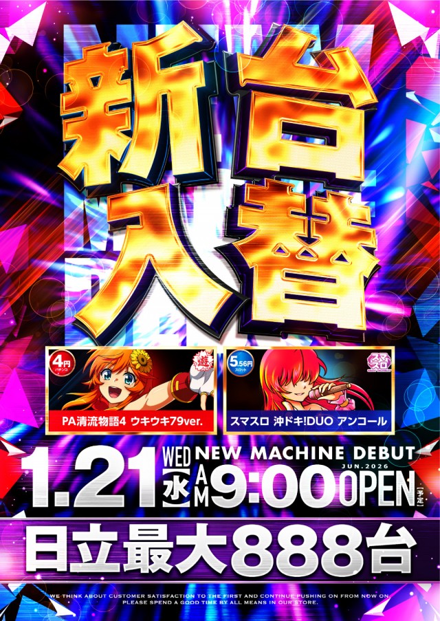 ビックマーチ日立店の最新情報画像