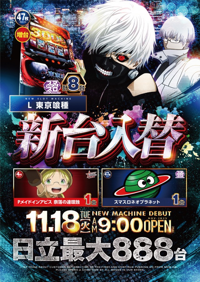 ビックマーチ日立店の最新情報画像