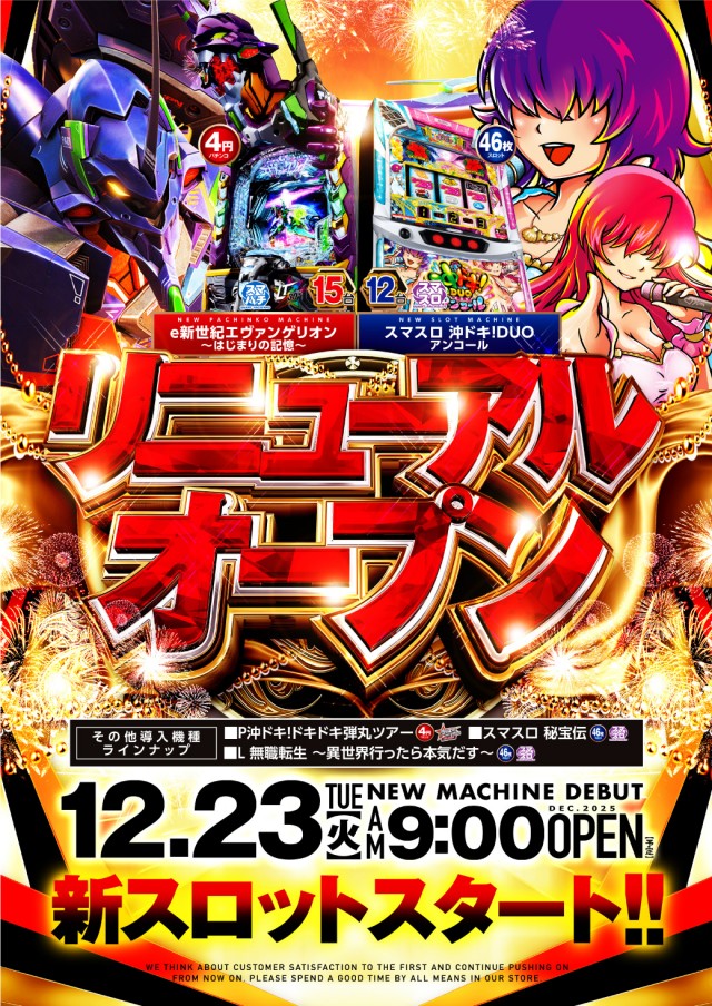 ビックマーチ日立店の最新情報画像