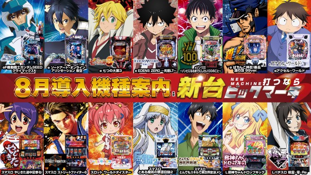 ビックマーチ日立店の最新情報画像