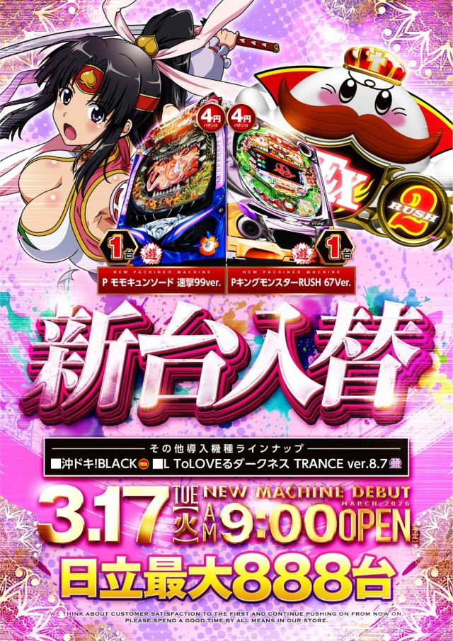 ビックマーチ日立店の最新情報画像