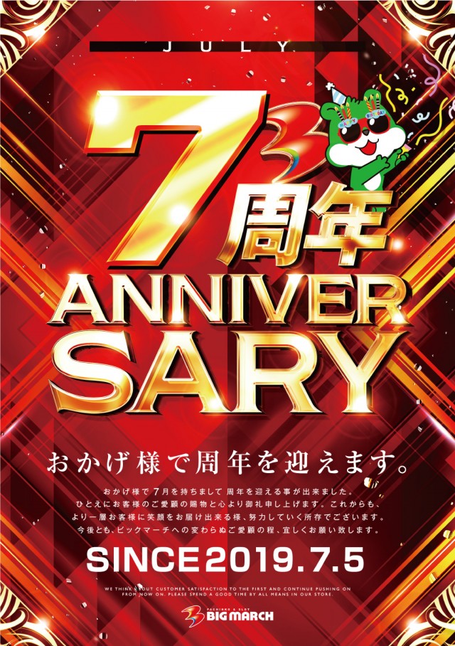 ビックマーチ日立店の最新情報画像