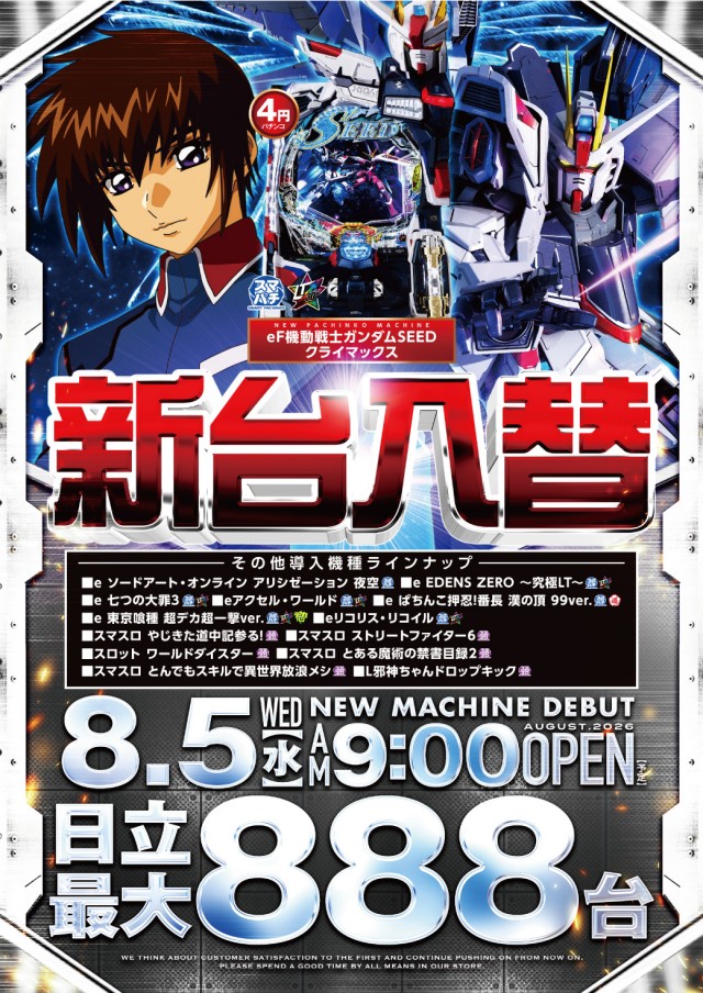 ビックマーチ日立店の最新情報画像