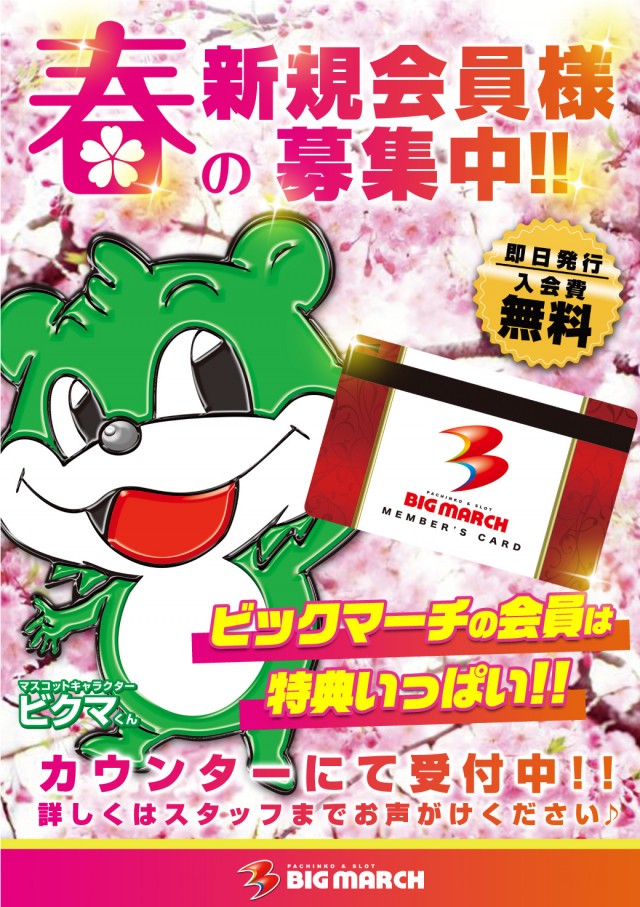 ビックマーチ日立店の最新情報画像