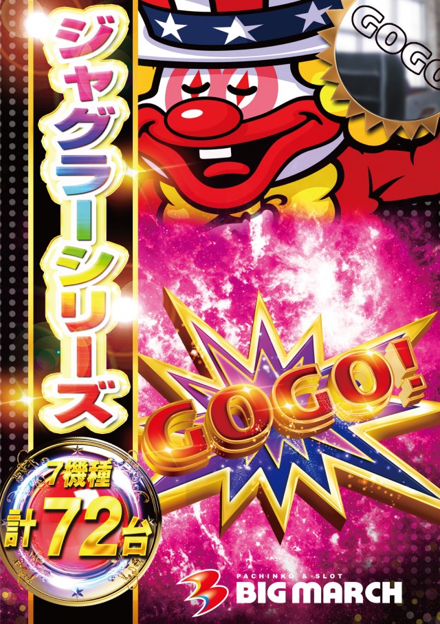 ビックマーチ日立店の最新情報画像