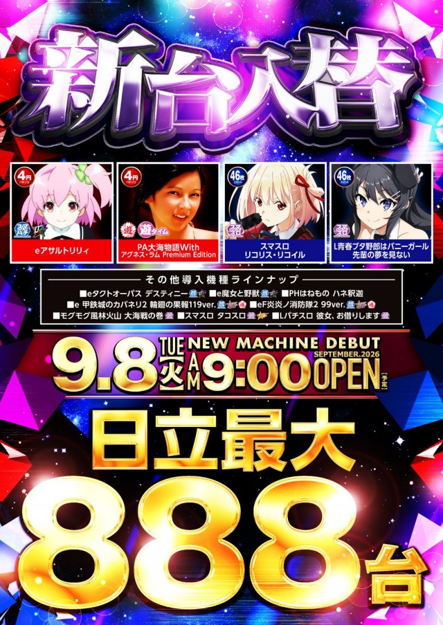 ビックマーチ日立店の最新情報画像