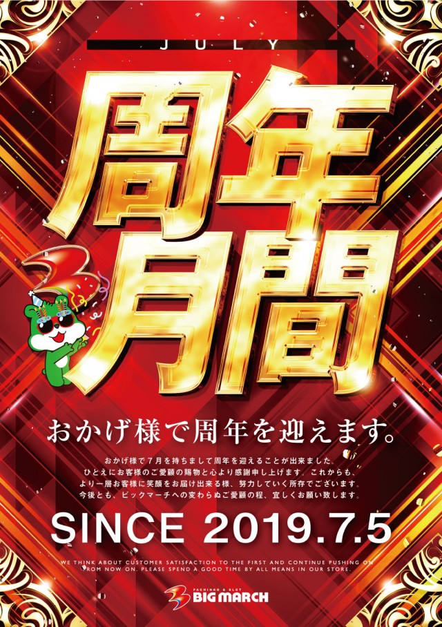 ビックマーチ日立店の最新情報画像