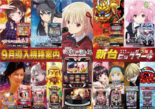 ビックマーチ日立店の最新情報画像