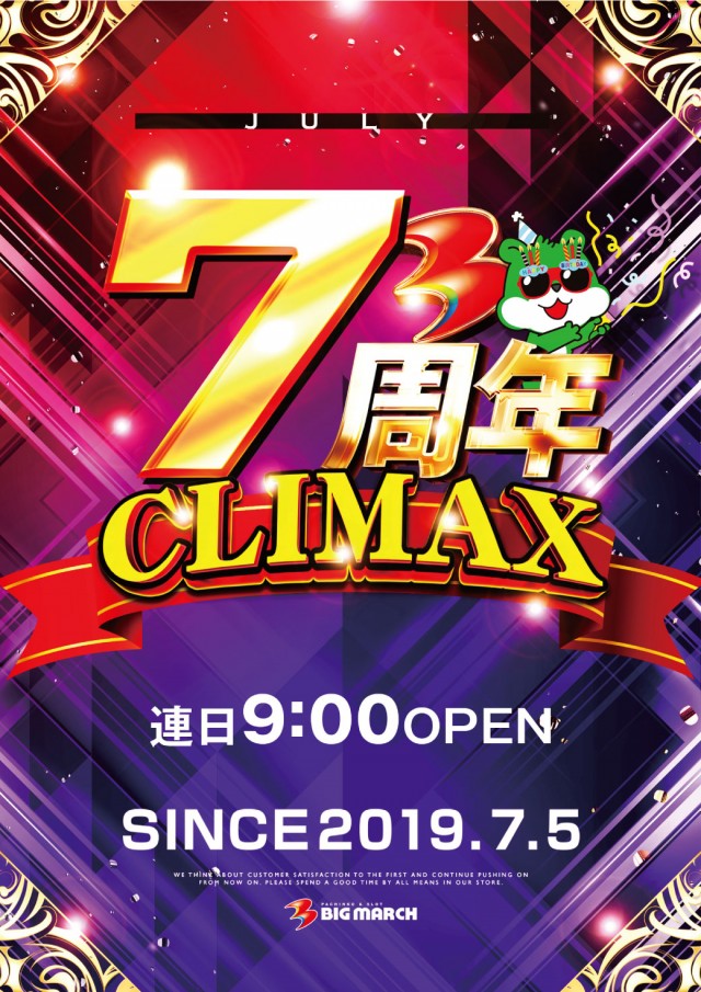 ビックマーチ日立店の最新情報画像
