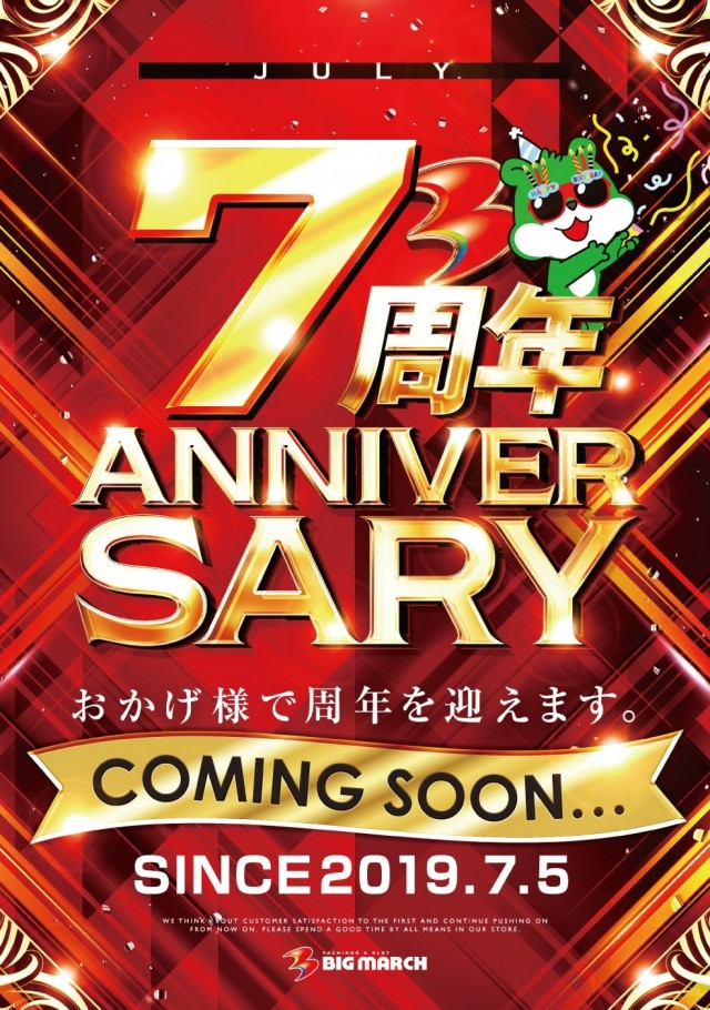 ビックマーチ日立店の最新情報画像
