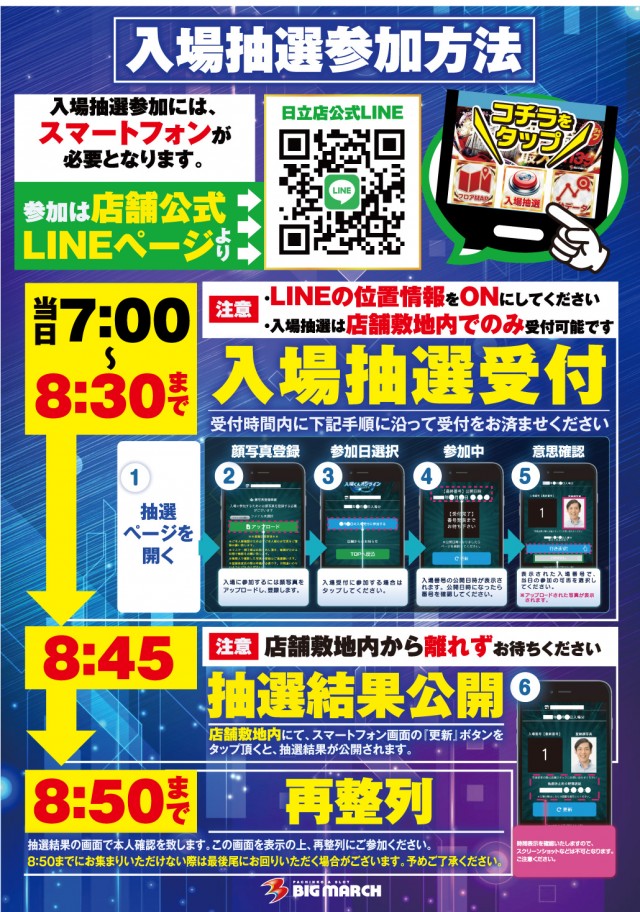 ビックマーチ日立店の最新情報画像