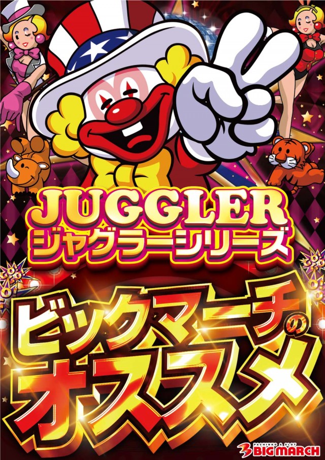 ビックマーチ日立店の最新情報画像