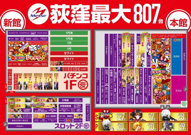 メッセ荻窪店本館の最新情報画像