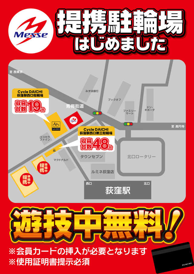 メッセ荻窪店の最新情報画像