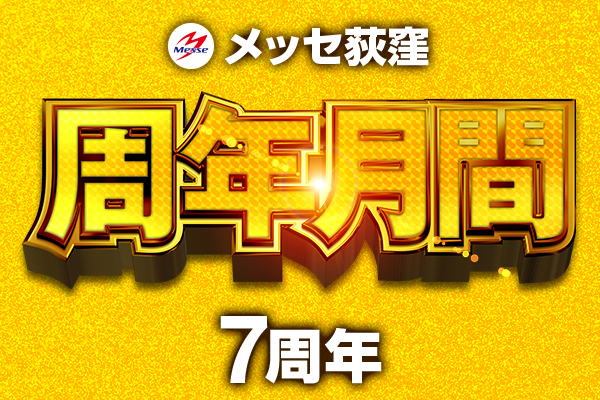 メッセ荻窪店本館の最新情報画像
