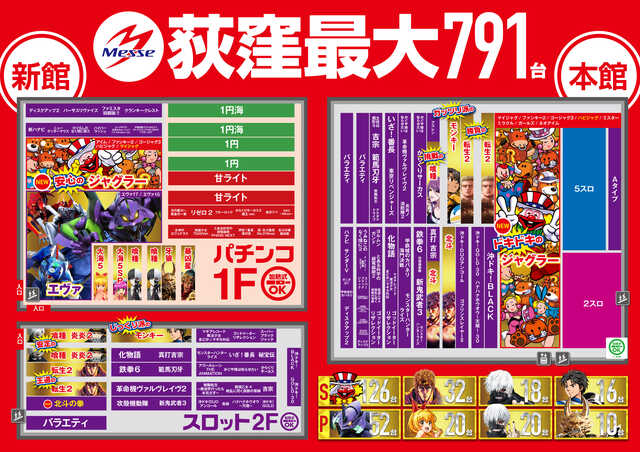 メッセ荻窪店本館の最新情報画像