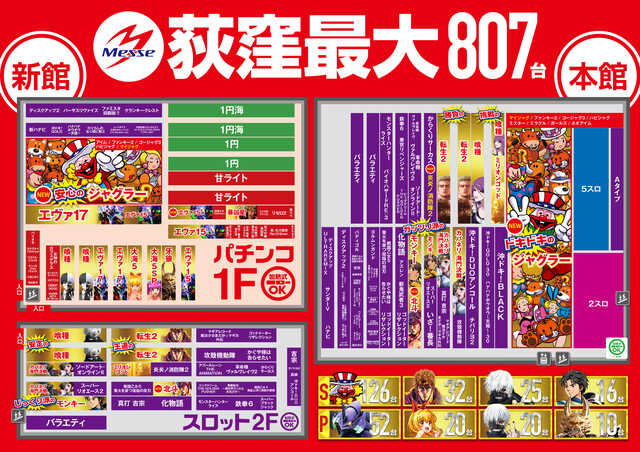 メッセ荻窪店本館の最新情報画像