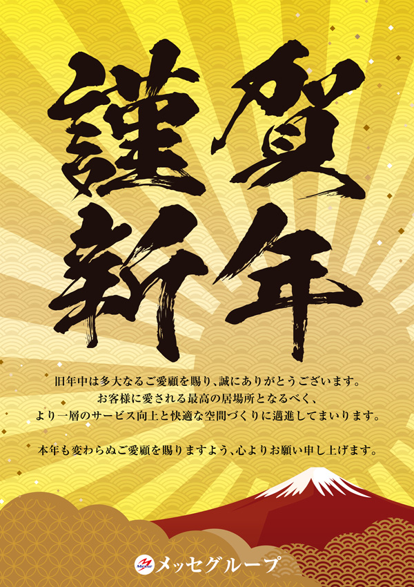 メッセ荻窪店の最新情報画像