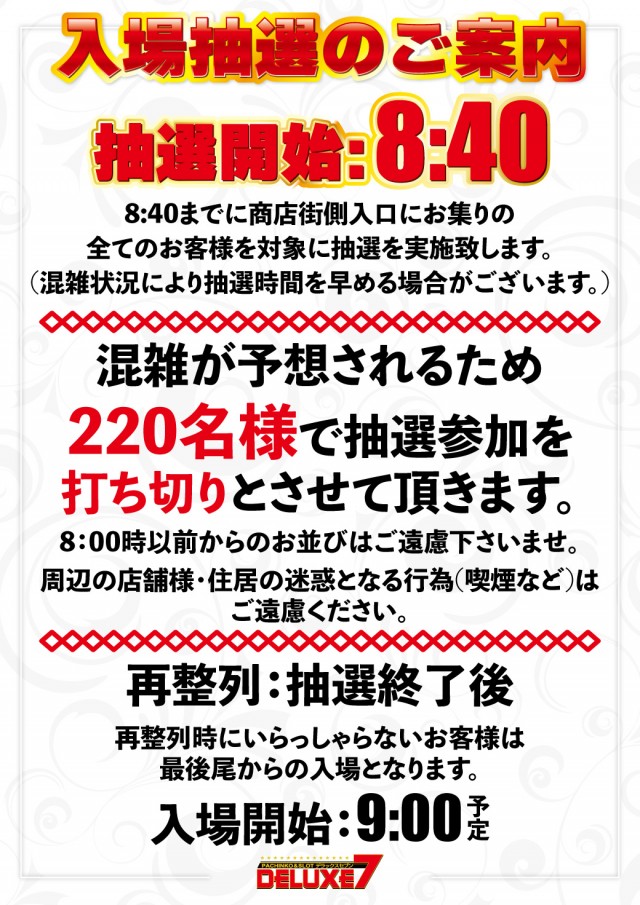 DELUXE 7西横浜店の最新情報画像