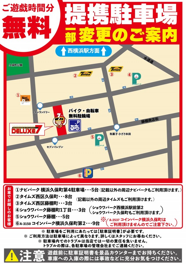 DELUXE 7西横浜店の最新情報画像