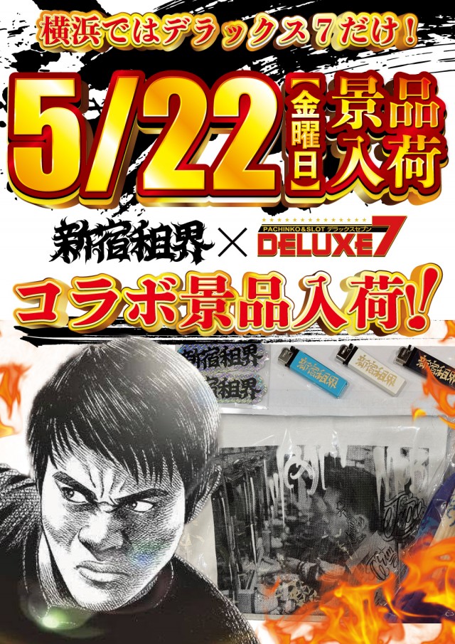 DELUXE 7西横浜店の最新情報画像