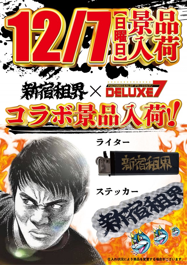 DELUXE 7西横浜店の最新情報画像