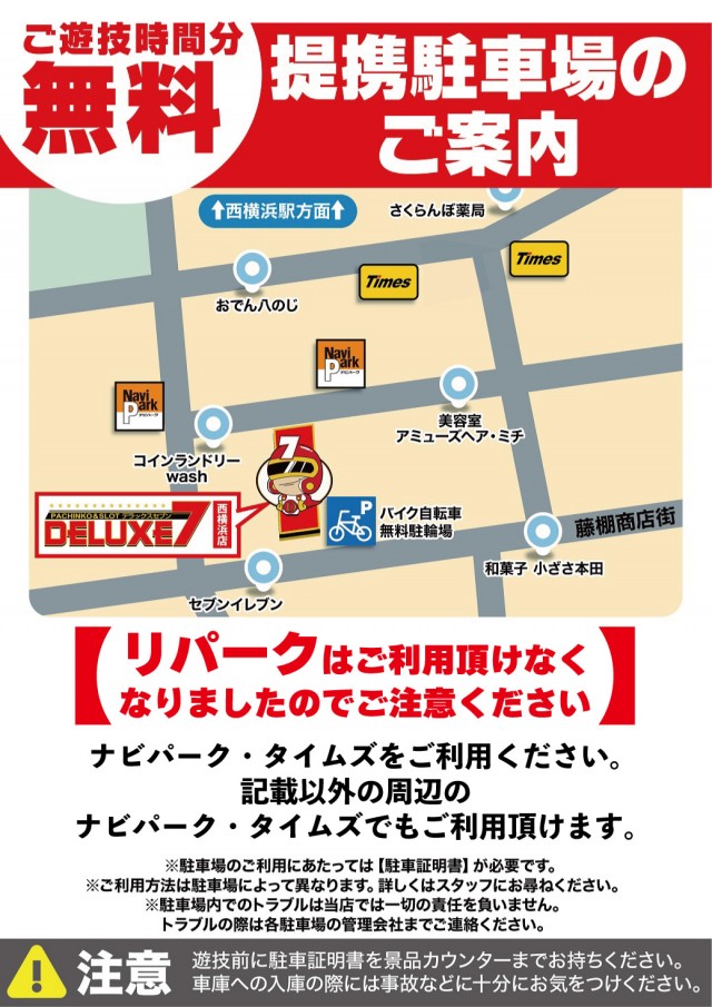 DELUXE 7西横浜店の最新情報画像