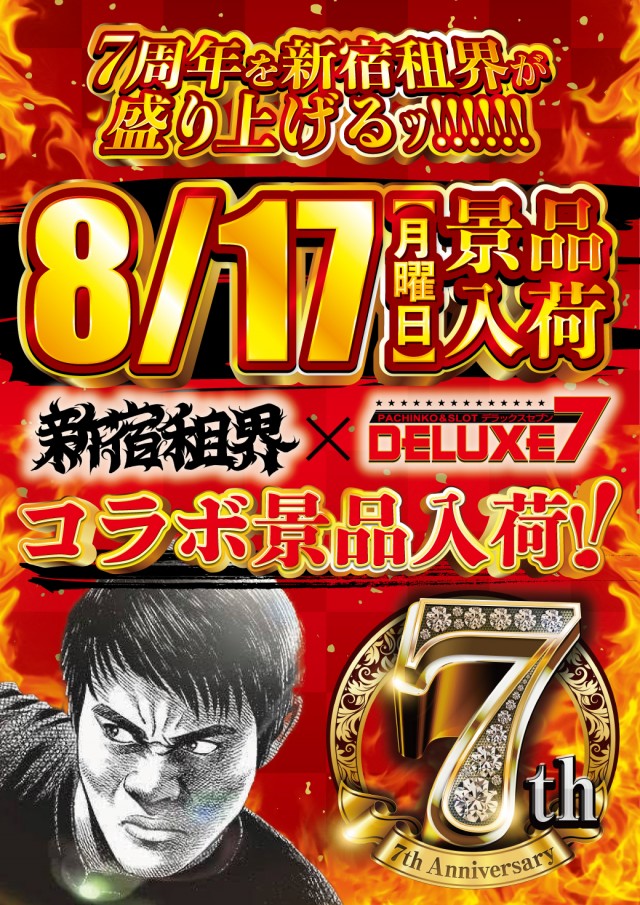 DELUXE 7西横浜店の最新情報画像