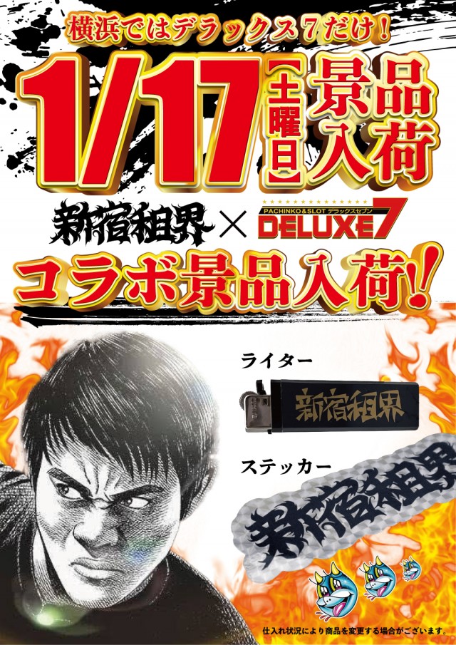 DELUXE 7西横浜店の最新情報画像