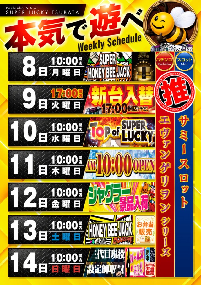 スーパーラッキー津幡店の最新情報画像