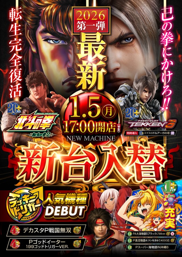 スーパーラッキー津幡店の最新情報画像