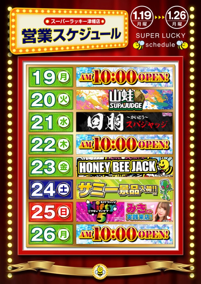 スーパーラッキー津幡店の最新情報画像