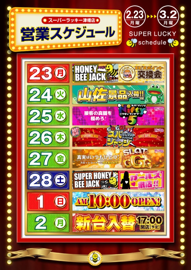 スーパーラッキー津幡店の最新情報画像