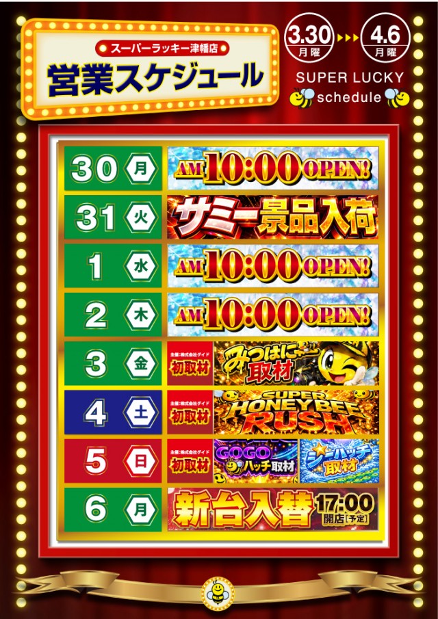 スーパーラッキー津幡店の最新情報画像