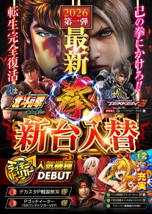 スーパーラッキー津幡店の最新情報画像