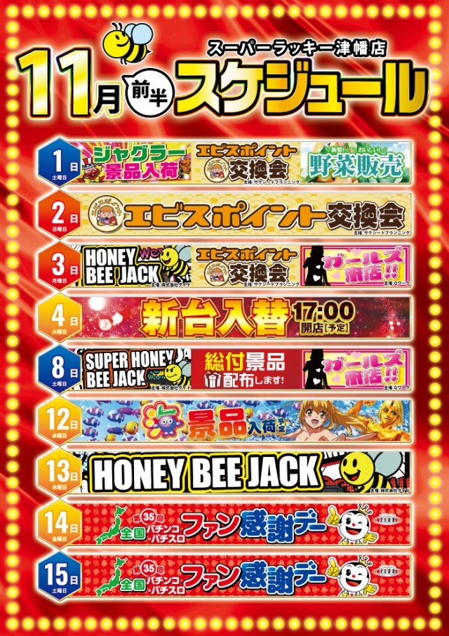 スーパーラッキー津幡店の最新情報画像