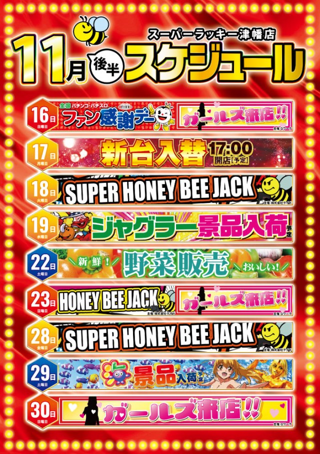 スーパーラッキー津幡店の最新情報画像