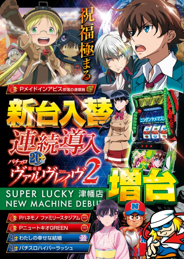 スーパーラッキー津幡店の最新情報画像